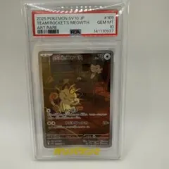 PSA10 ペルシアン AR 075/064 ナイトワンダラー - メルカリ