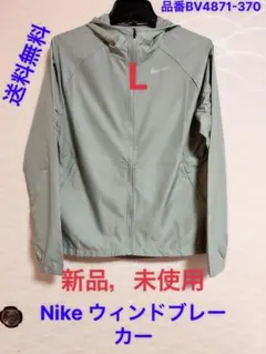 Nike ウィンドブレーカー Lサイズ 新品