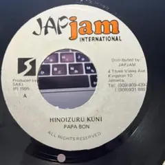 THE BEST OF JAP jam INTERNATIONAL レコード THE BEST OF JAP jam INTERNATIONAL レコード JAP jam INTERNATIONAL