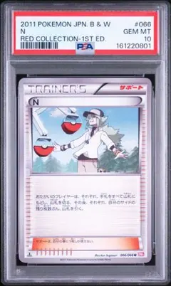 PSA9 N SR BW2 レッドコレクション 071/066 ポケモンカード - メルカリ