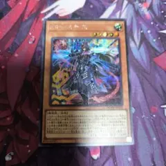 遊戯王 K9-04号 咒 ノロイ シークレット 1枚 DOOD-JP025