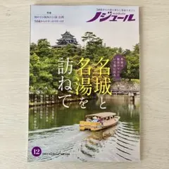 ノジュール　2025・12月号