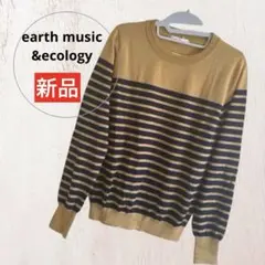 【新品】アースミュージック ニット　洗濯機洗いOK ボーダー セーター　キャメル