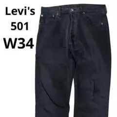 Levi's 501 ブラックデニム W34 トルコ製 ユーロリーバイス 黒