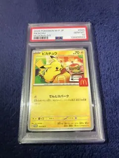 ★PSA10★マクドナルド ピカチュウ 020/M-P マックプロモ
