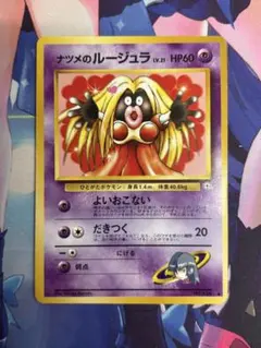 ポケモンカード ナツメのルージュラ よいおこない 旧裏のサムネイル