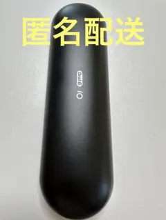 ケースのみ！【純正品】Oral-B iO 電動歯ブラシ　収納ケース　充電器付き