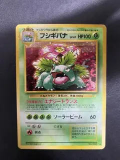 フシギバナ_「とりかえっこプリーズ」 キャンペーンカード フシギバナ_「とりかえっこプリーズ」 キャンペーンカード PROMO