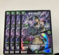雷撃の冥将クーゼン/ダークライフ　4枚