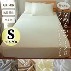 ボックスシーツ シングル マイクロファイバー100×200cm 抗菌 グレー