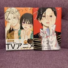 【最新刊含む】うるわしの宵の月 9・10巻 2冊セット