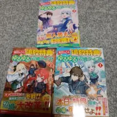 魔王が贈る魔王×勇者 同居コメディ 全巻セットアニメイト特典付き