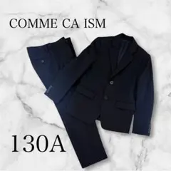 極美品 コムサイズム スーツ 130A