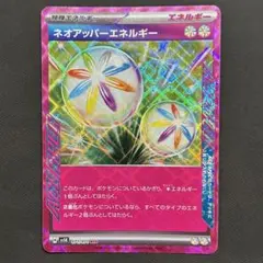 ネオアッパーエネルギー　【ACE】