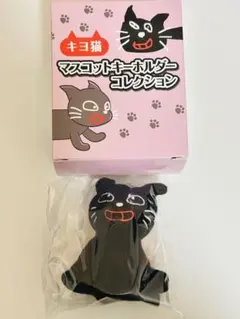 キヨ キヨ猫マスコットキーホルダー おすわりマントキヨ猫