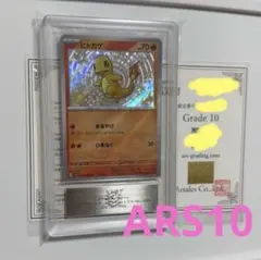 【ARS10】2016年20周年キュウコン　ARS鑑定10 世界に1枚 ARS10】2016年20周年キュウコンARS鑑定10 世界に1枚|mercari商品