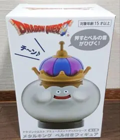 ドラゴンクエスト　メタルキング　ベル付きフィギュア
