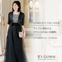アールズガウン R'sGOWN ロングドレス ボレロセット M - メルカリ