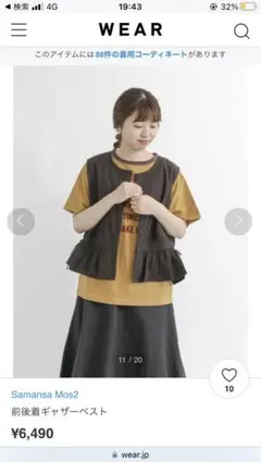 前後着ギャザーベスト