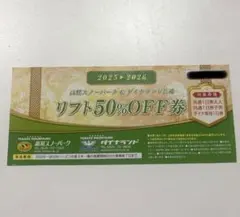 高鷲スノーパーク リフト券 2024-2025　２枚分 高鷲スノーパーク｜2024-2025シーズン スキー場情報・割引リフト