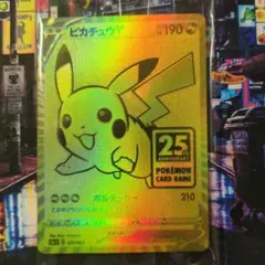 2026年最新】ピカチュウ 25th ゴールデンの人気アイテム - メルカリ