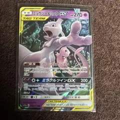 【美品】ミュウツー&ミュウGX RR