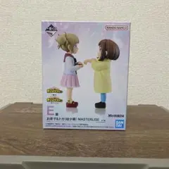 【未開封】 僕のヒーローアカデミア　一番くじ Ｅ賞 お茶子&トガ(幼少期)