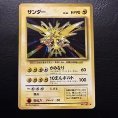 枠ずれ】【希少】ポケモンカード 旧裏 サンダー - メルカリ