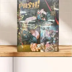 PASH 10月号 鳴潮 アニメイト 特典 景燃 ジンラン ポストカード 付き