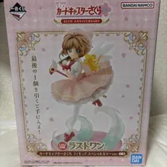 カードキャプターさくら 25th ラストワン賞 一番くじ 木之本さくらのサムネイル