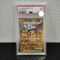 ピカチュウex UR ARS9 極美品 psa9 相当 ピカチュウex ur ars9 - メルカリ