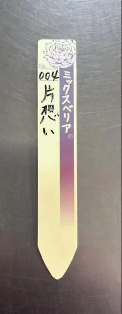 桜子 札のみ ミックスベリア おらいさん苗 多肉植物 - メルカリ
