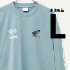 【未使用品・L】ホンダHONDA◎ロングTシャツ◎ライトブルー