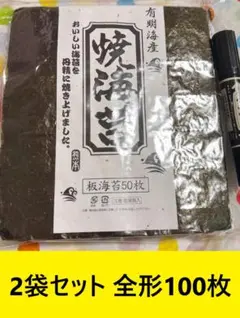 【2袋セット】有明海産 焼海苔 板海苔 100枚