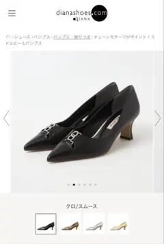 2026SS ダイアナ　チェーンモチーフがポイント！ミドルヒールパンプス