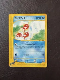 ポケモンカードe コイキング 第5弾 神秘なる山 026/088 6r ポケモンカードe】コイキング 026/088 拡張パック第5弾 神秘なる山
