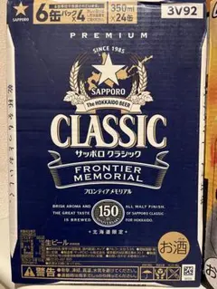 新発売！北海道限定クラシック&生ジョッキ缶 2ケースセットのサムネイル