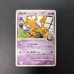 ポケモンカード　フーディン四 ★ Pt2 時の果ての絆 041/090 9y1