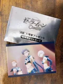 劇場版 美少女戦士セーラームーン Cosmos 入場特典 名場面ポストカード