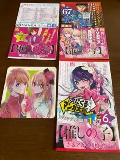 推しの子★コースター★チラシ★星野アイ★赤坂アカ