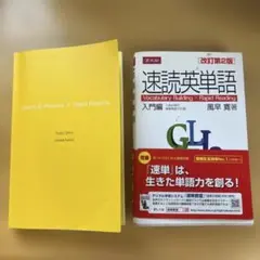 速読英熟語と速読英単語の2冊セットのサムネイル