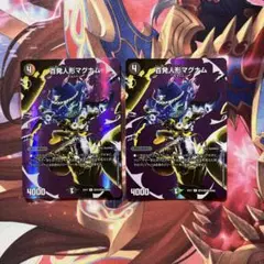 百発人形マグナム　黒マグナム　MAXレア 2枚セット