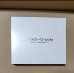 2025年最新】きのこの山イヤホンの人気アイテム - メルカリ