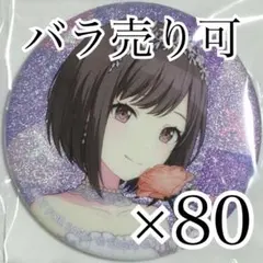 草薙寧々 プロセカ 32B グリッター缶バッジ 特典 - メルカリ