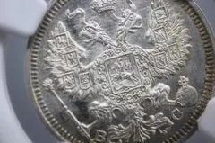 1915年 ロシア帝国 15コペイカ 銀貨 ニコライ2世時代 帝政ロシア