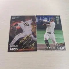 読売ジャイアンツ　カルビープロ野球チップス　吉川尚輝　大勢