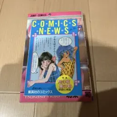 2025年最新】コミックスニュースの人気アイテム - メルカリ