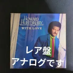 Howard Huntsberry「With Love」LP