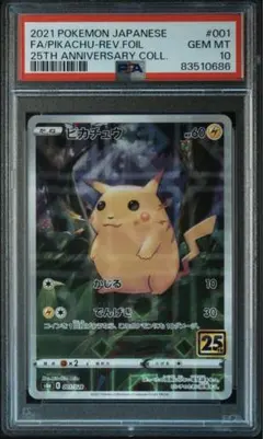 2023年 ピカチュウ PSA 10 リバースホロ #025 PSA10】2023 ピカチュウ リバースホロ #025 PSA10】2023
