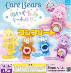 care bears ぬいぐるみキーホルダー 全５種 コンプリート　ガチャ